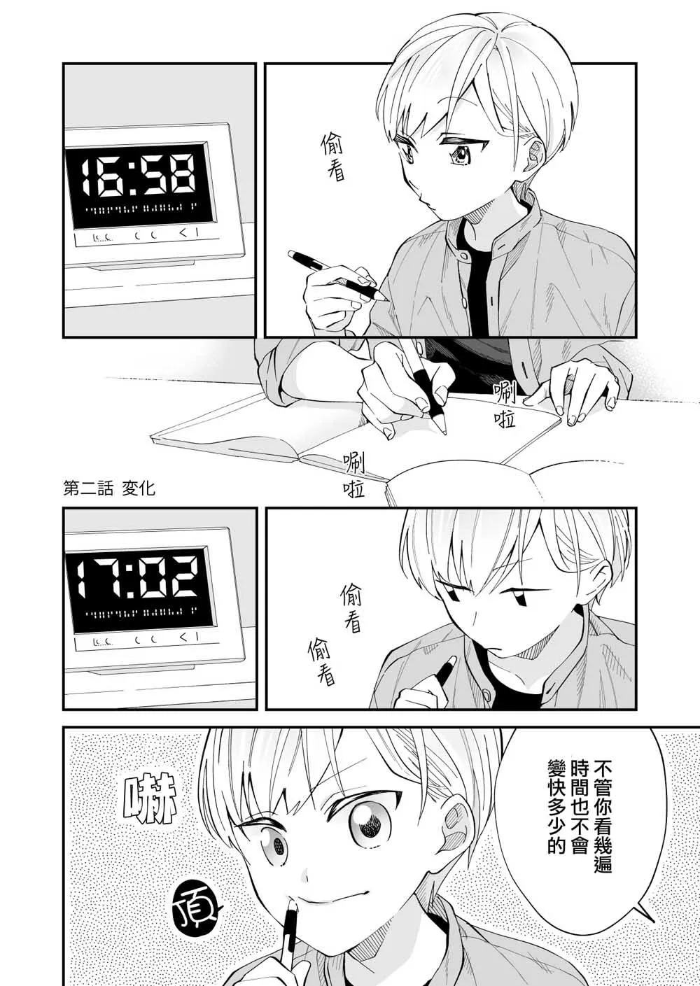 第02话 第1页