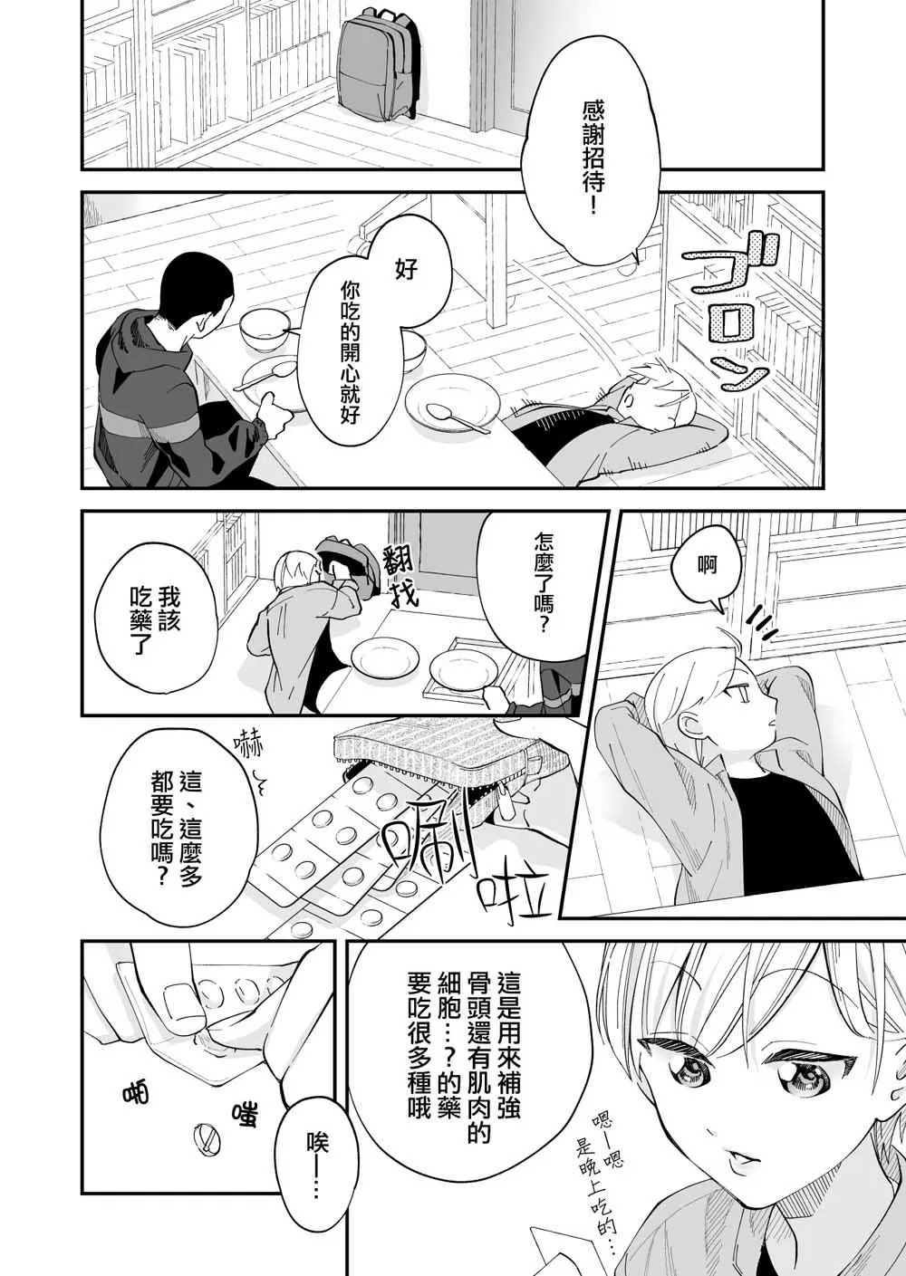 第02话 第9页