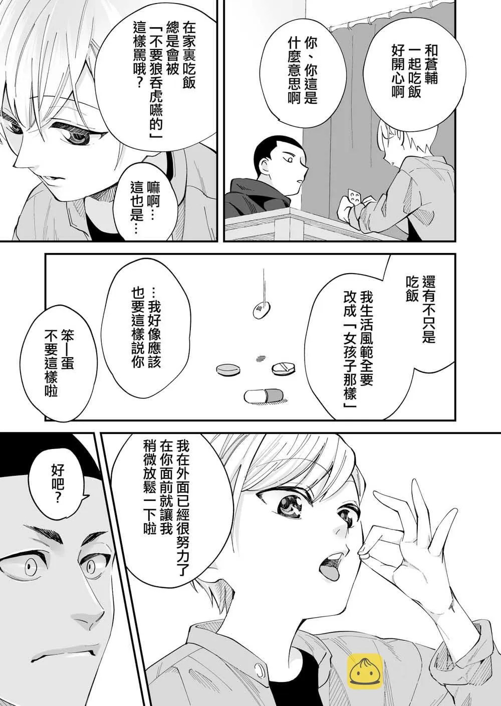 第02话 第10页