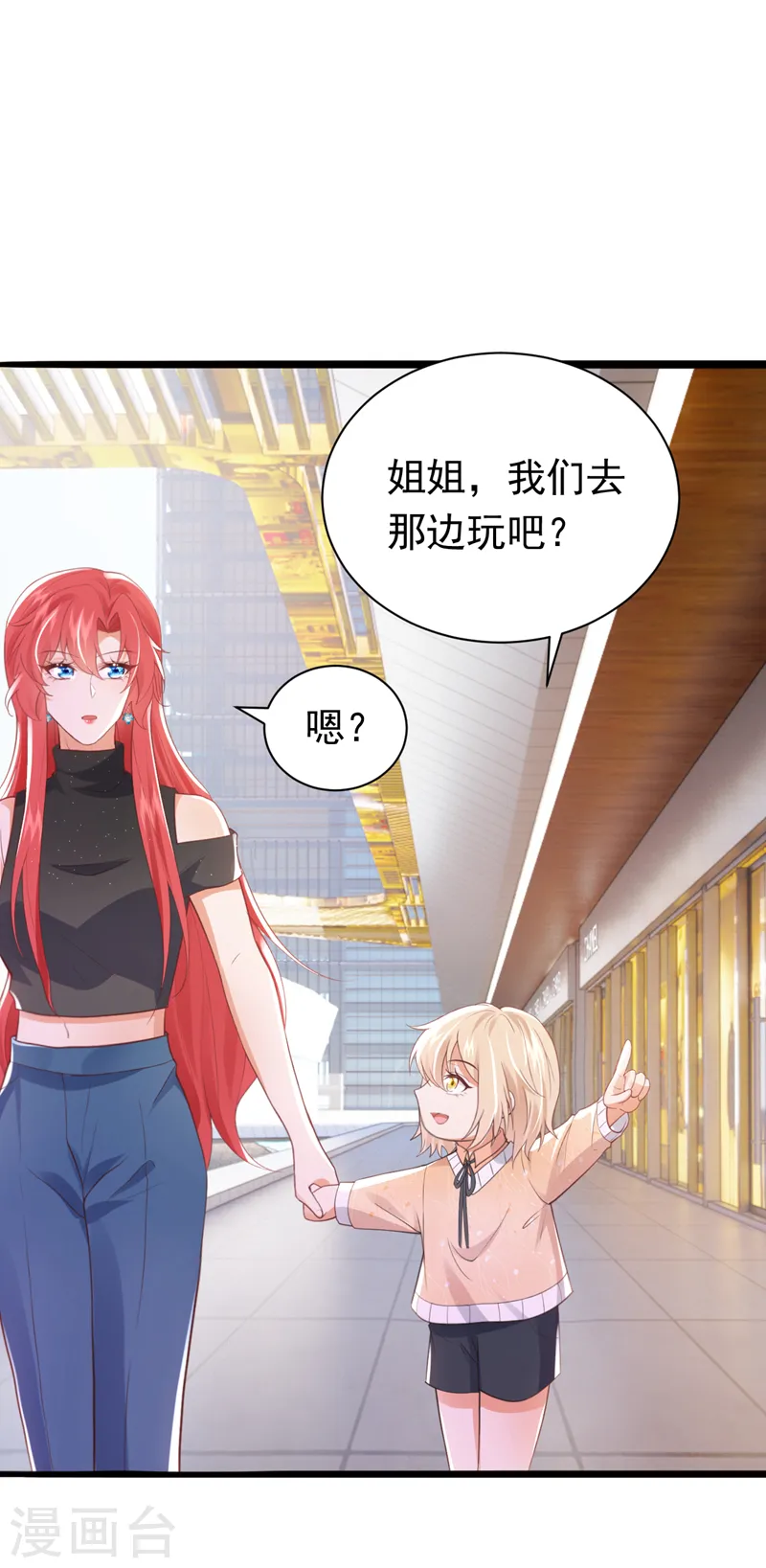第77话 这是……给我的？ 第6页