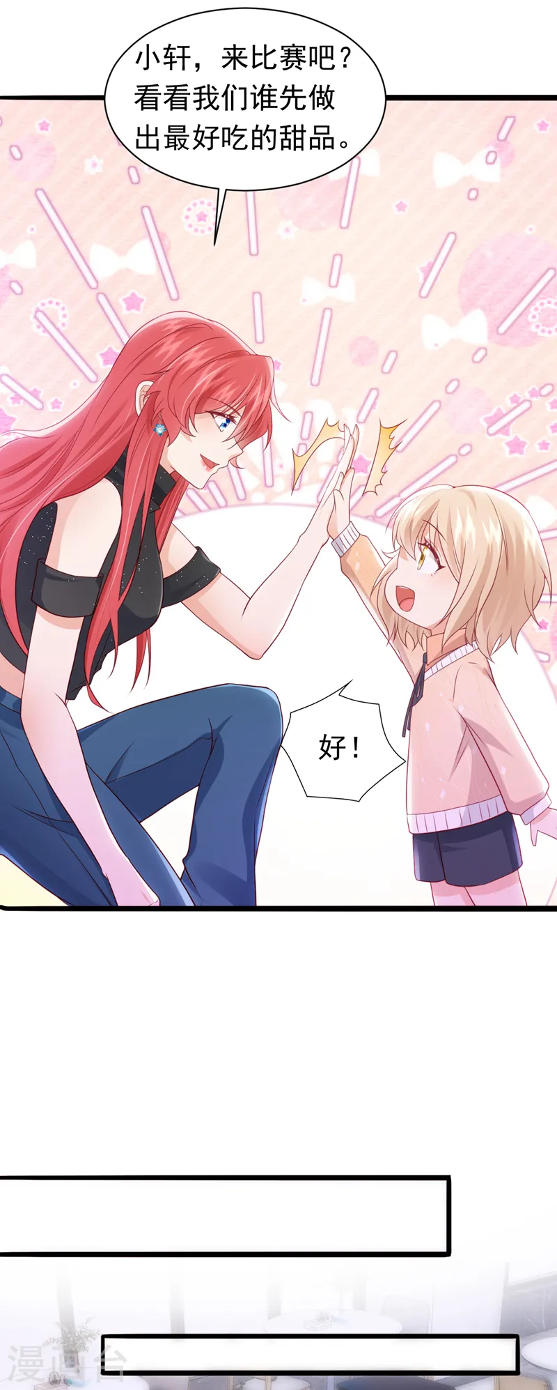 第77话 这是……给我的？ 第12页