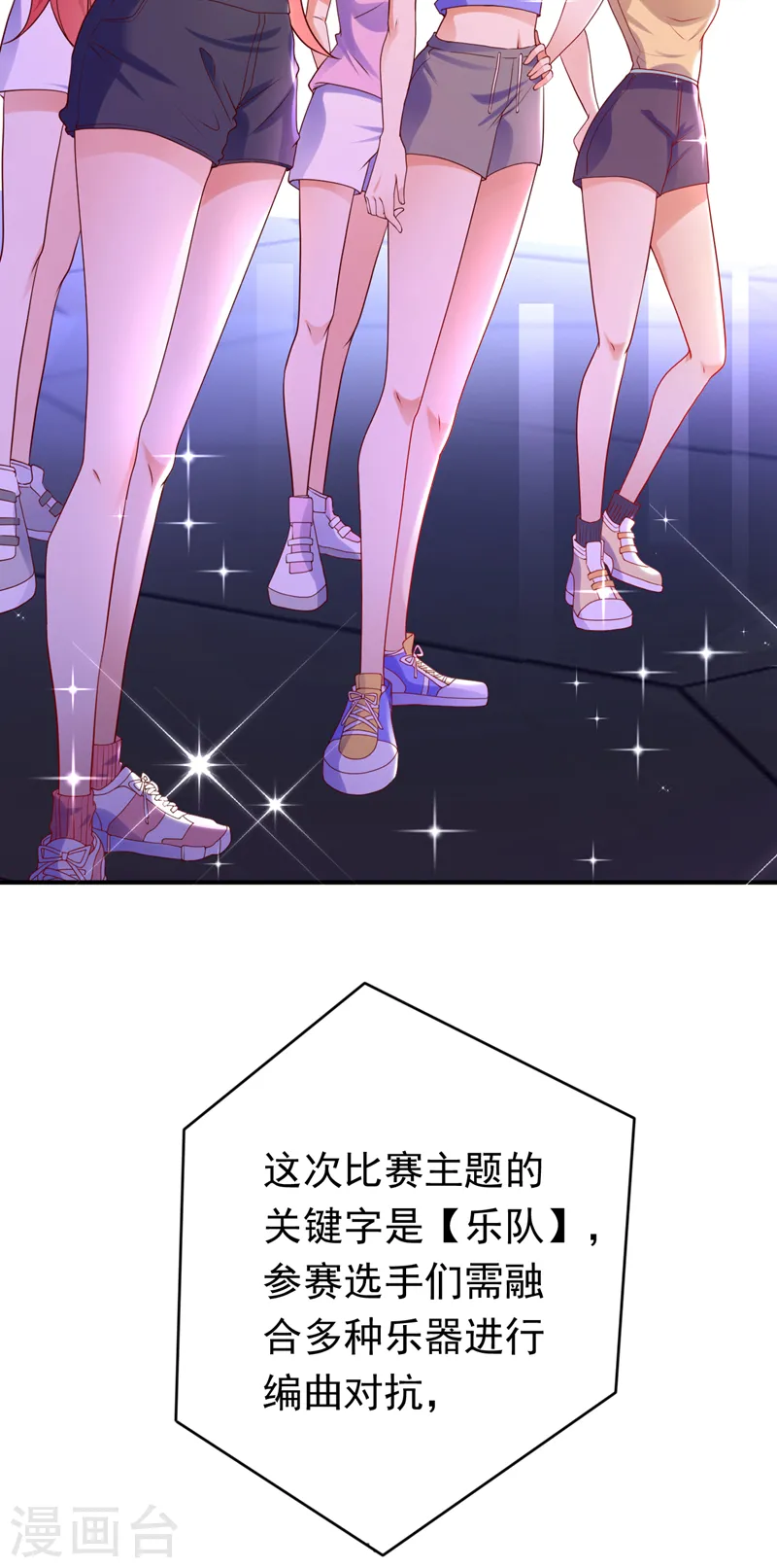 第68话 组建乐队 第11页
