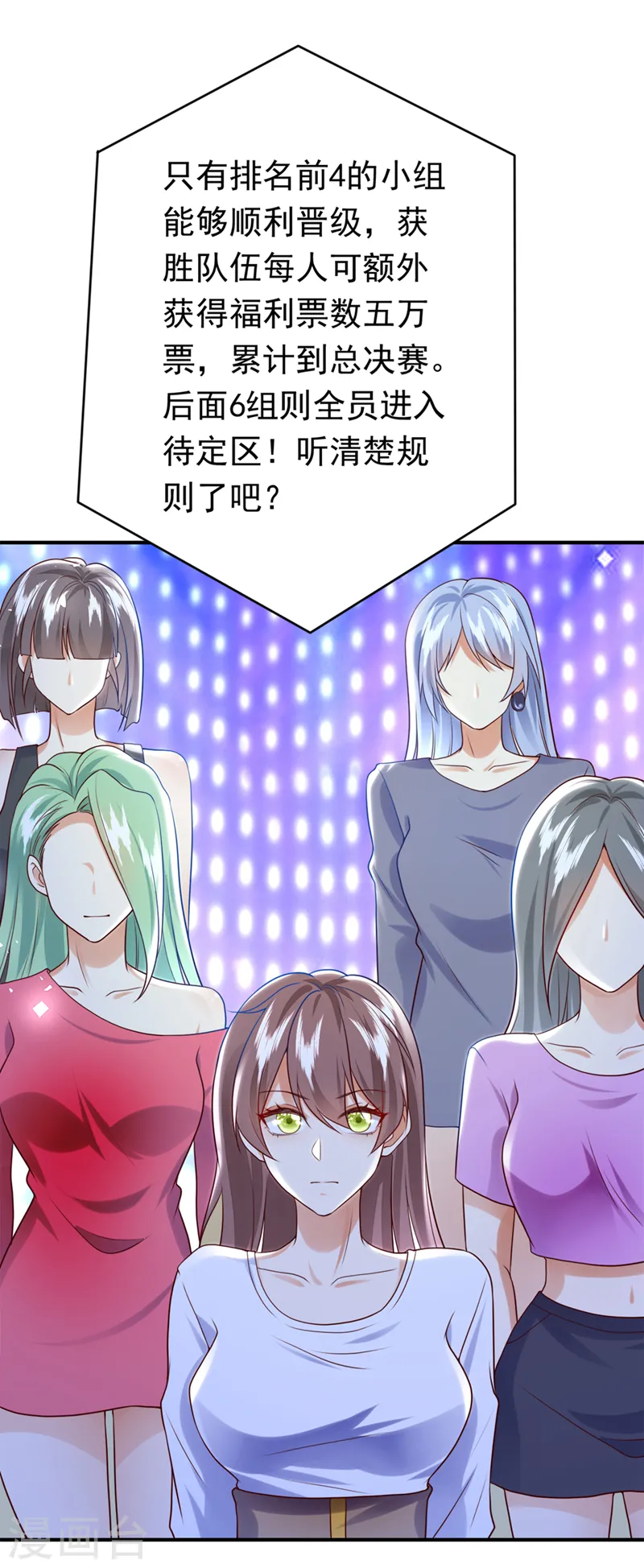 第68话 组建乐队 第22页