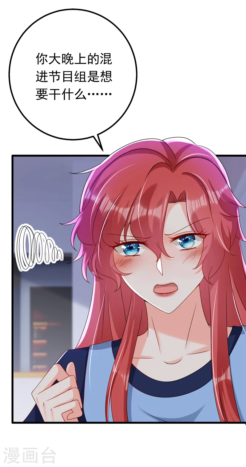 第65话 你来节目组干嘛？ 第24页