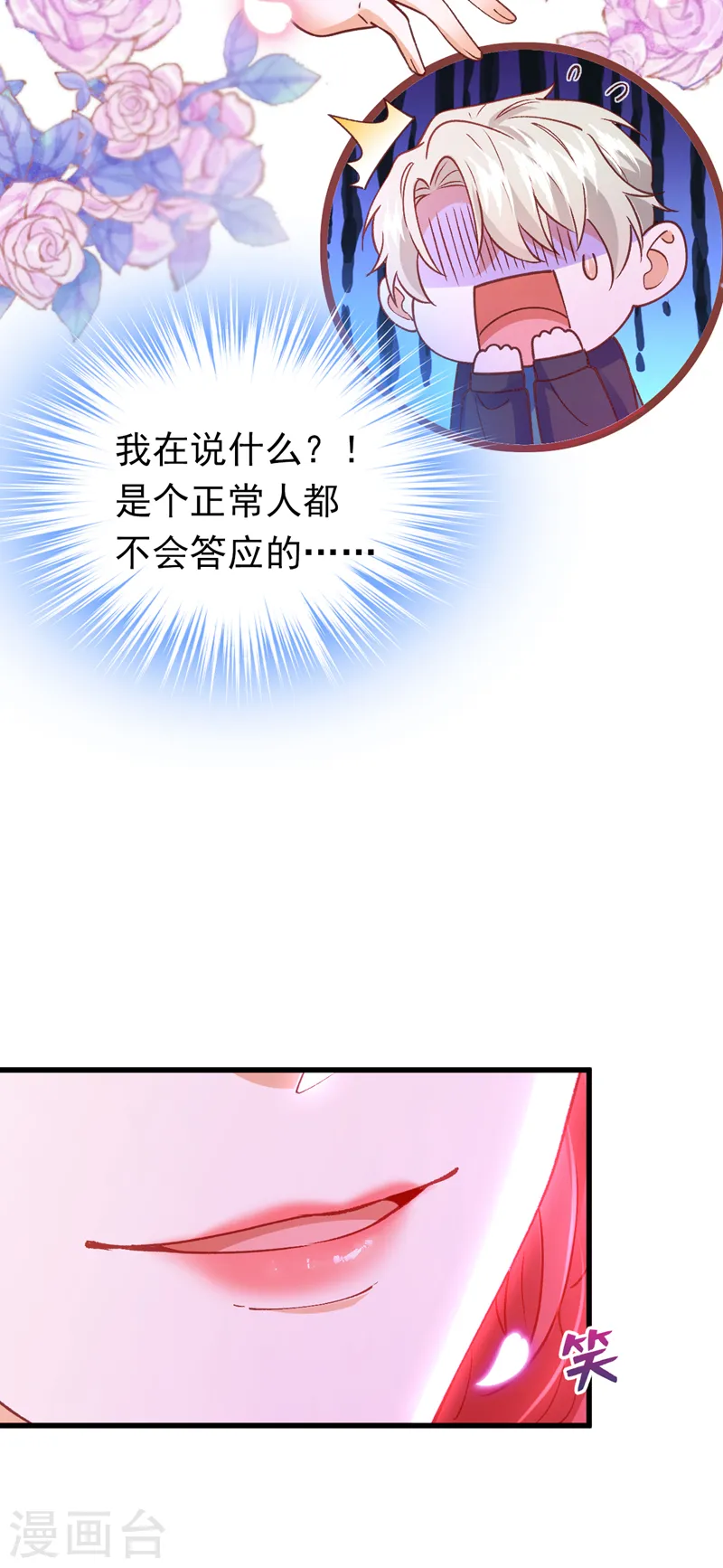 第52话 要和我一起睡觉吗 第6页