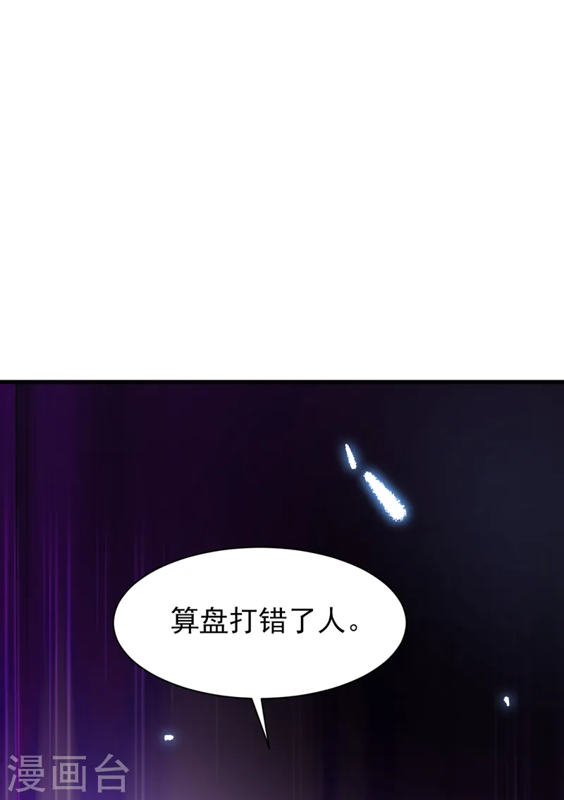 第42话 你们，算盘打错人了 第11页