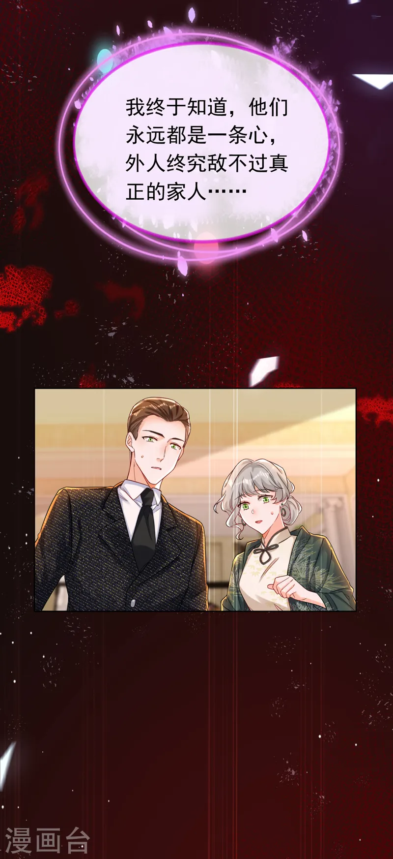 第33话 你甘心放过他们？ 第16页