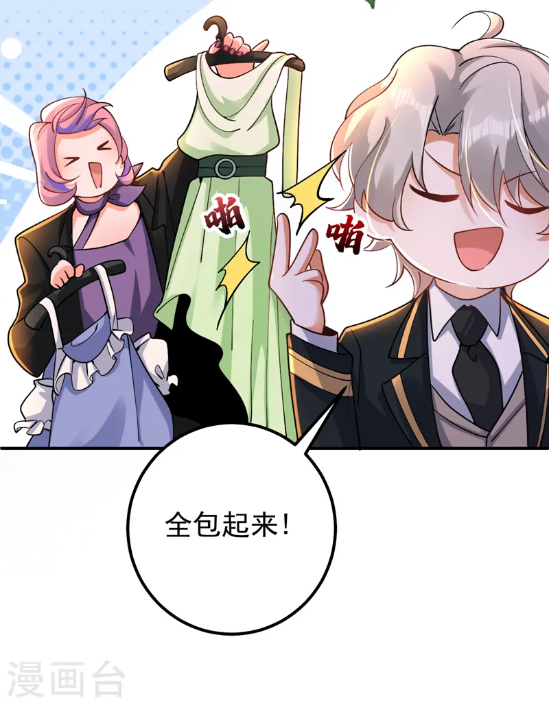 第31话 你要给我买衣服？！ 第26页