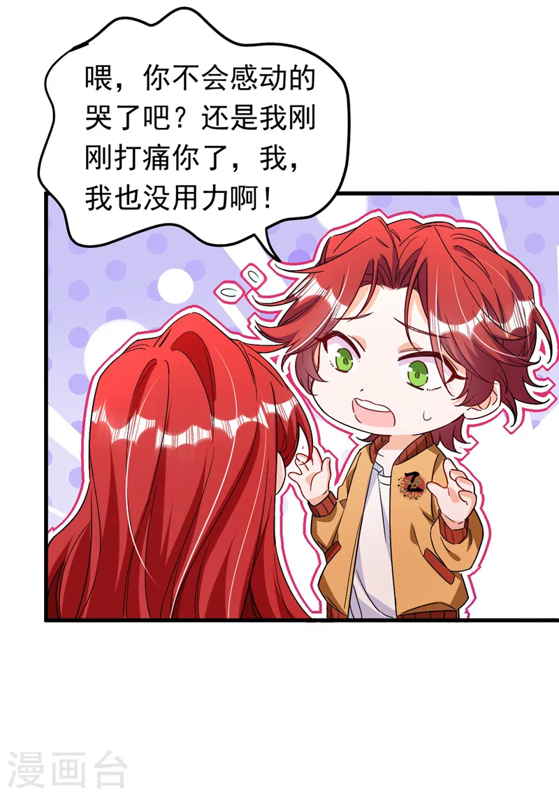 第26话 我不原谅你！ 第16页