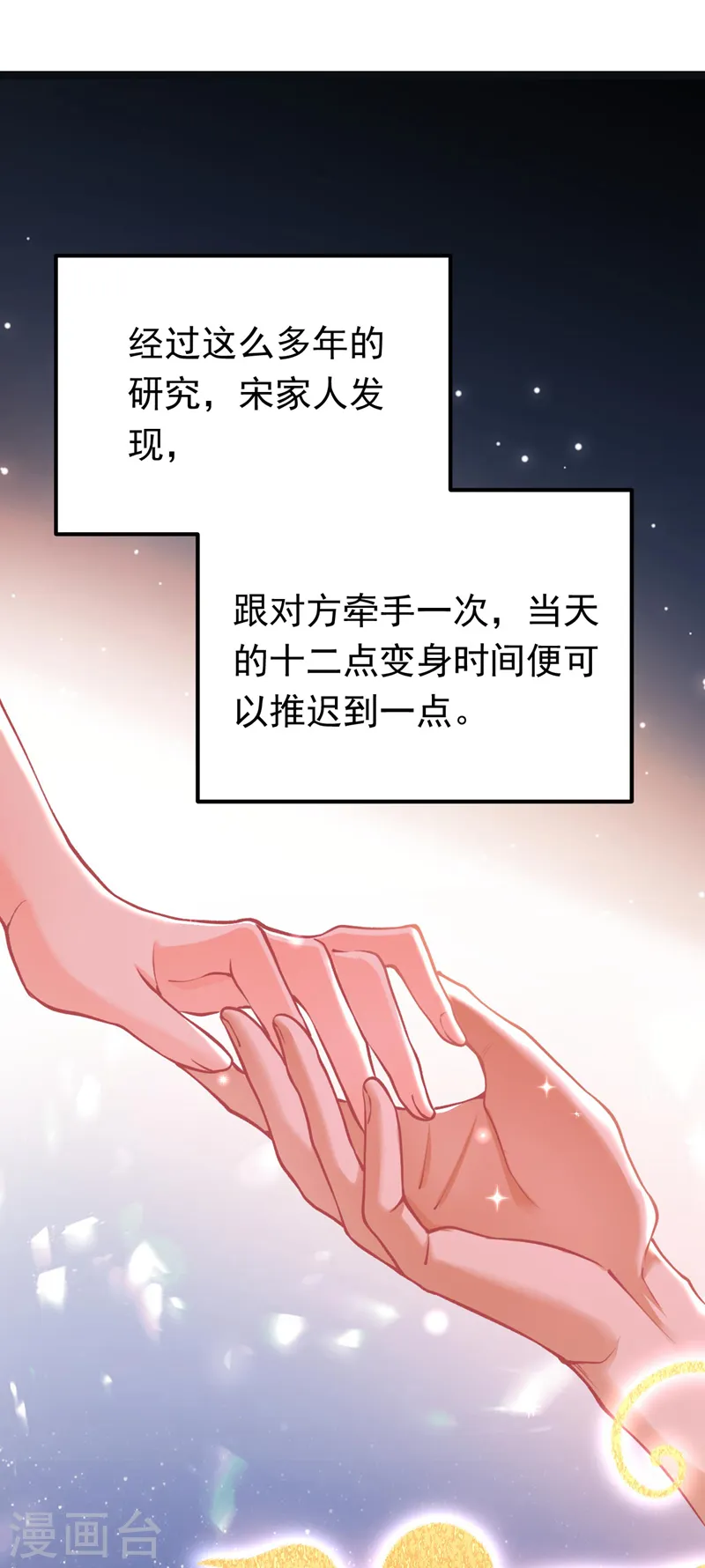 第23话 乖，跟姐姐去睡觉 第4页