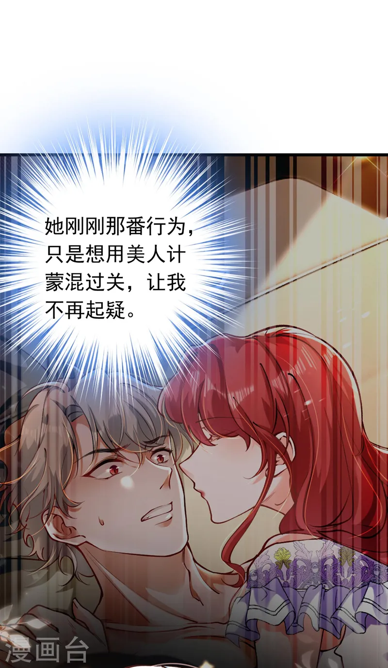 第23话 乖，跟姐姐去睡觉 第10页