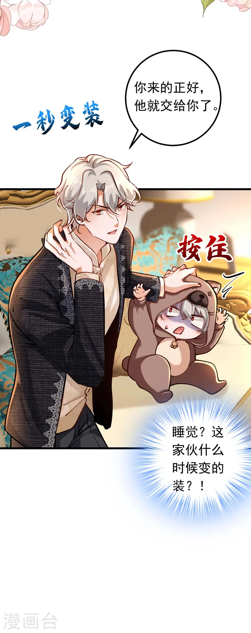 第23话 乖，跟姐姐去睡觉 第16页