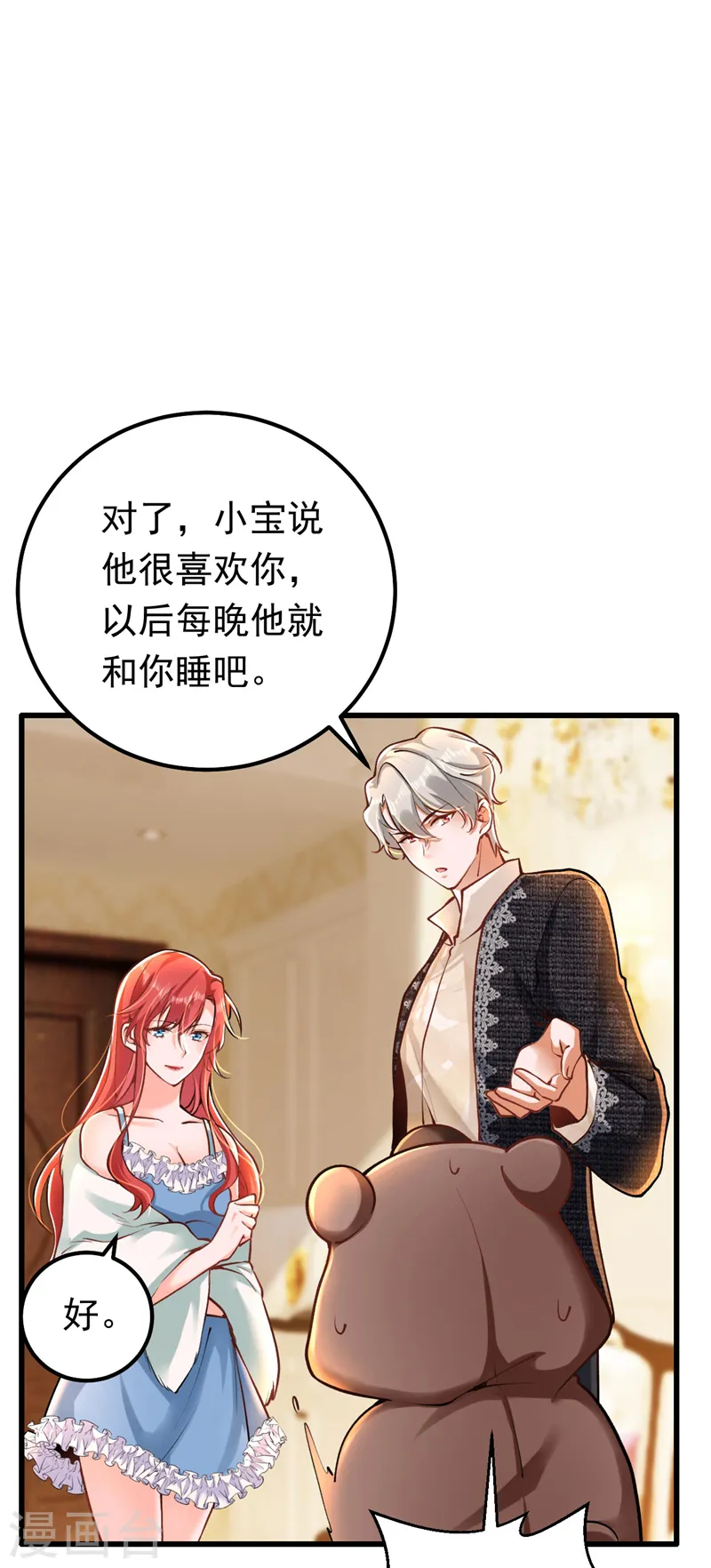 第23话 乖，跟姐姐去睡觉 第17页