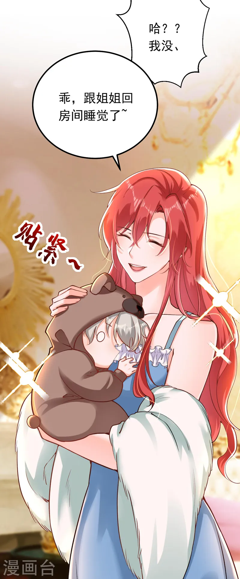 第23话 乖，跟姐姐去睡觉 第18页