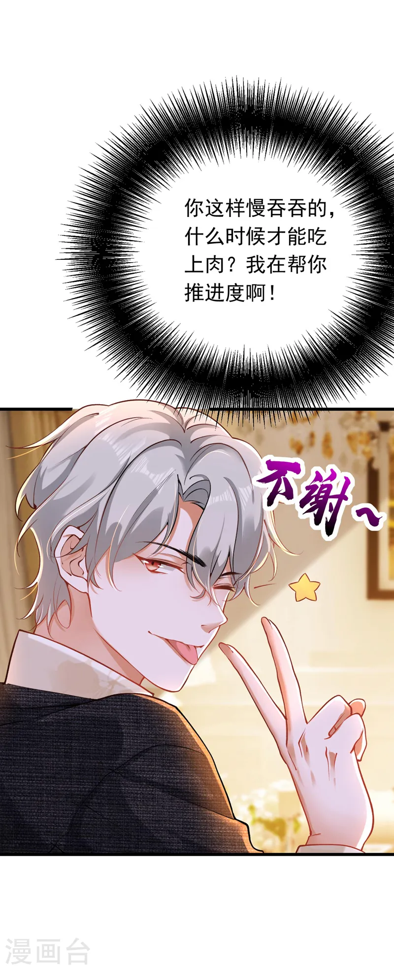 第23话 乖，跟姐姐去睡觉 第20页