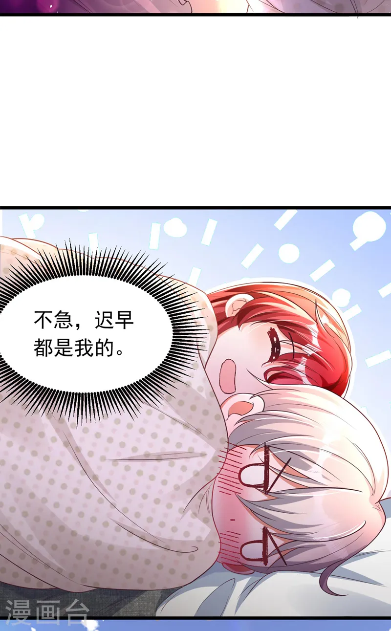 第23话 乖，跟姐姐去睡觉 第26页