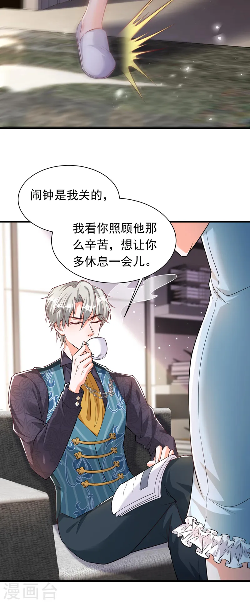 第23话 乖，跟姐姐去睡觉 第30页