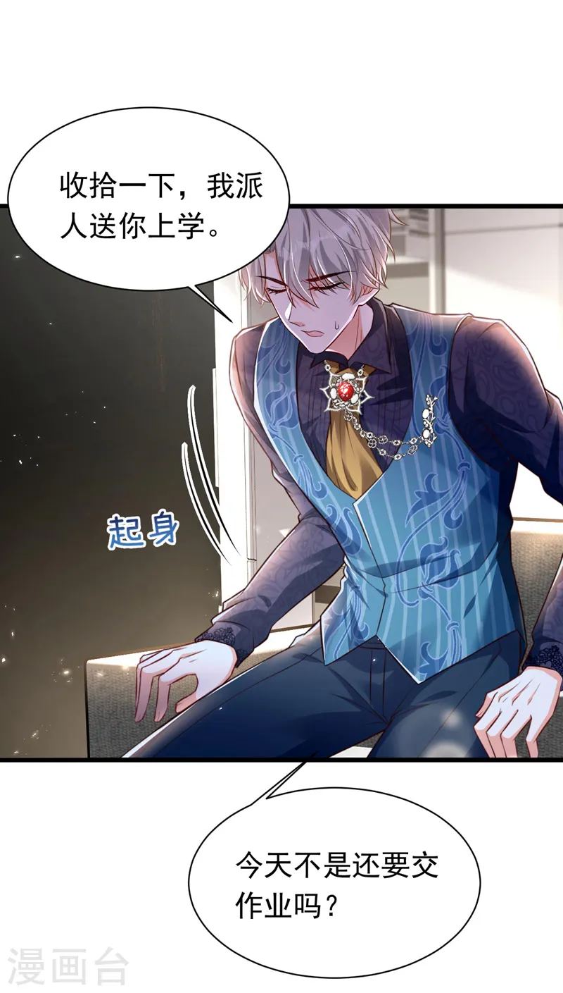 第23话 乖，跟姐姐去睡觉 第34页