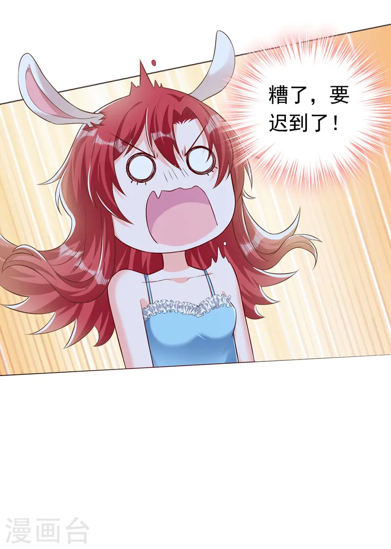 第23话 乖，跟姐姐去睡觉 第35页
