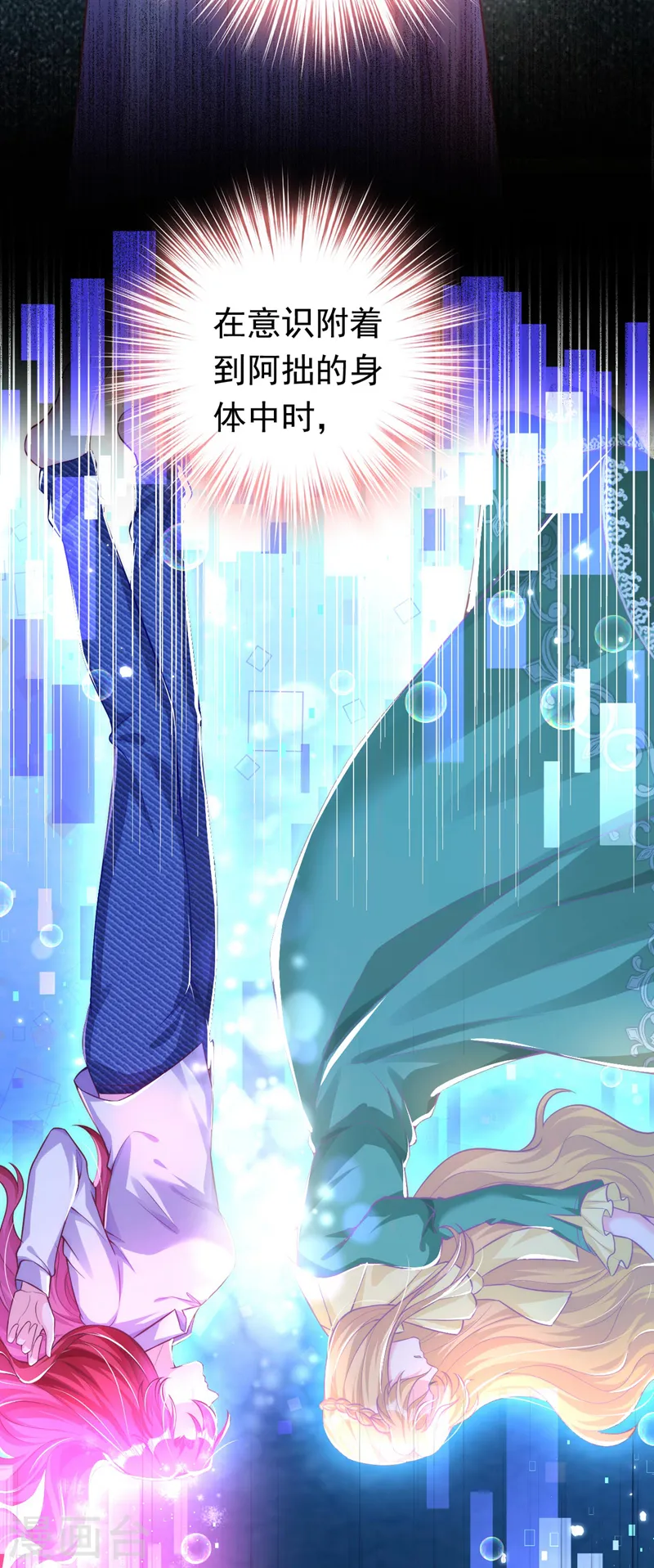 第19话 你好，黎星若小姐 第13页