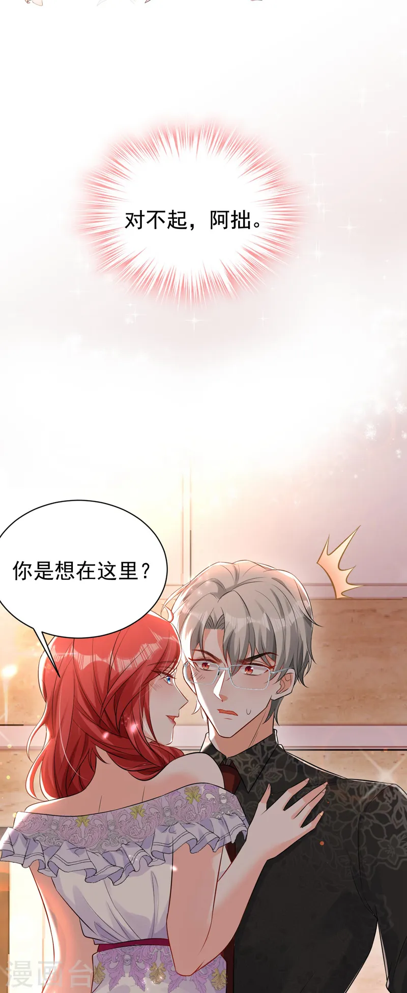 第19话 你好，黎星若小姐 第24页