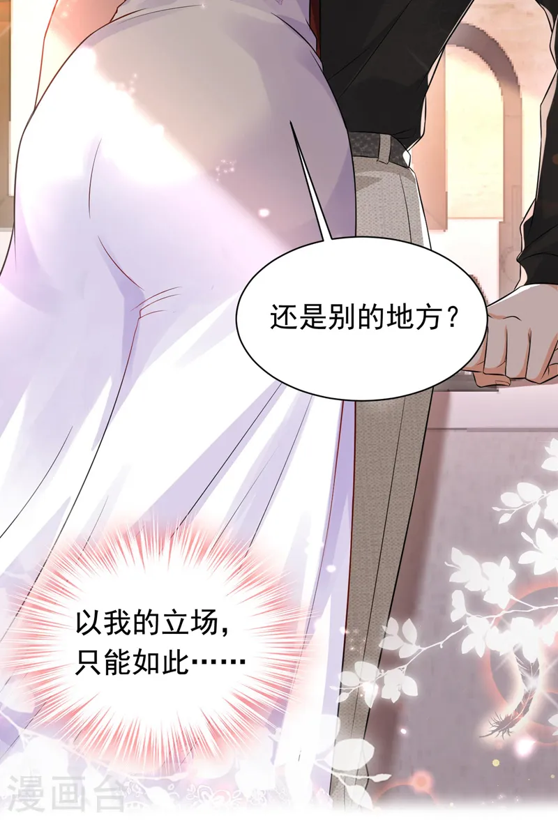 第19话 你好，黎星若小姐 第25页