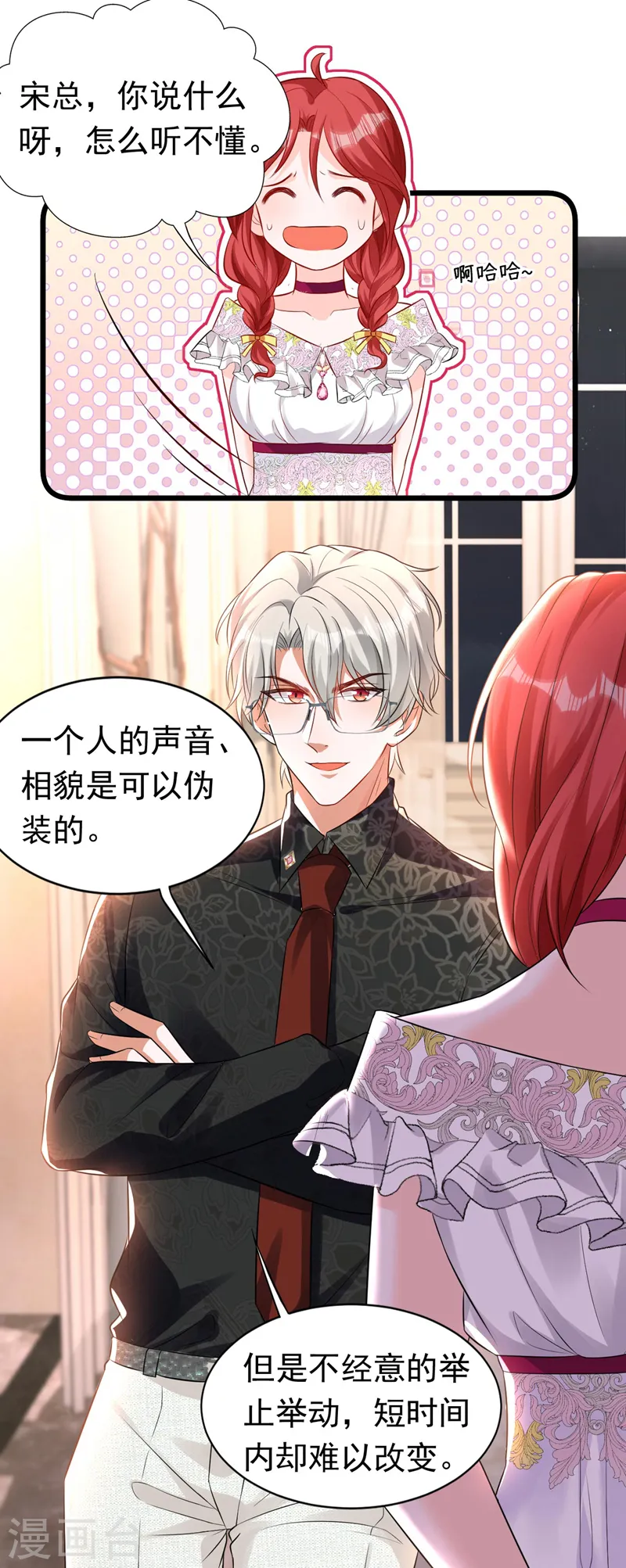 第19话 你好，黎星若小姐 第31页