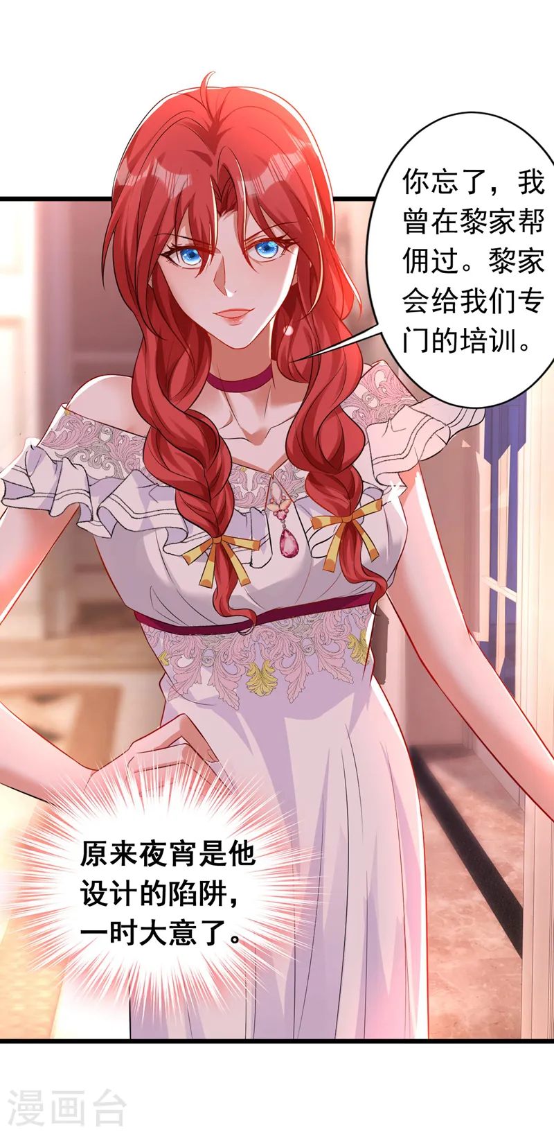 第19话 你好，黎星若小姐 第33页