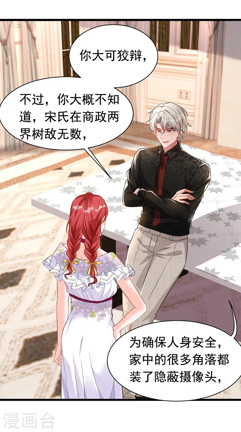 第19话 你好，黎星若小姐 第34页