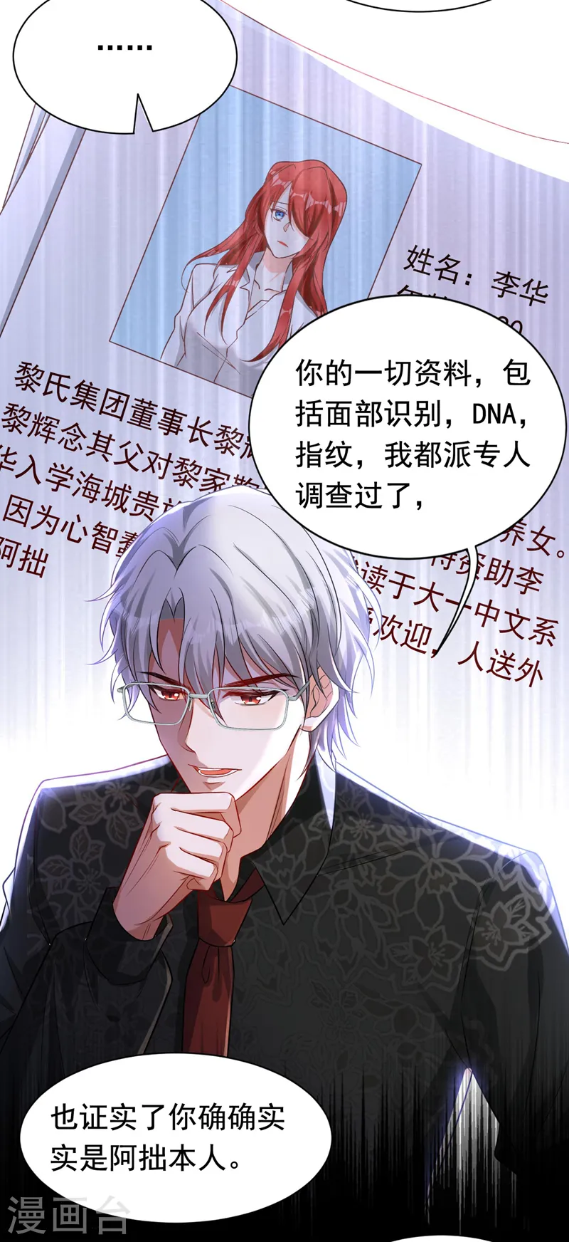 第19话 你好，黎星若小姐 第36页