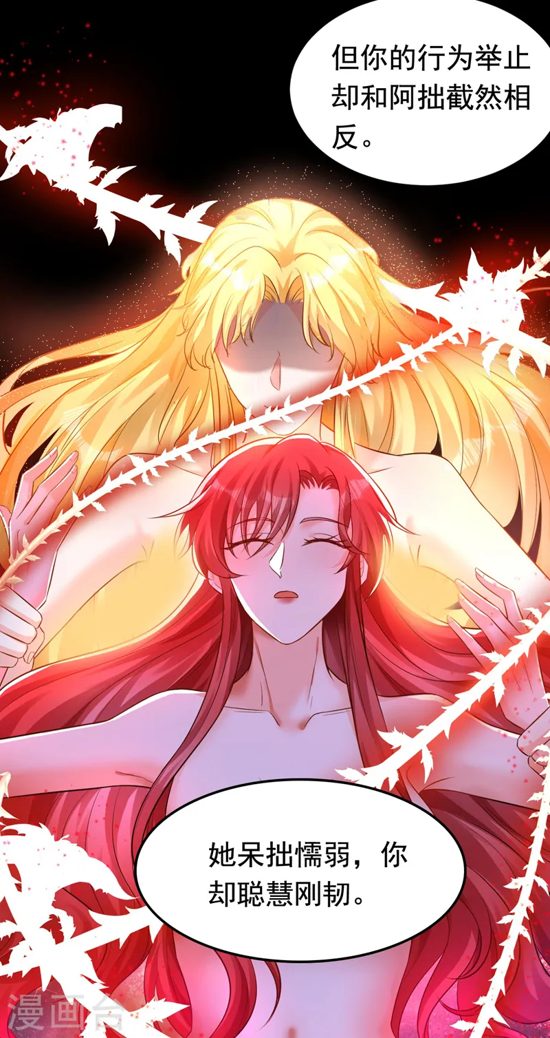 第19话 你好，黎星若小姐 第37页