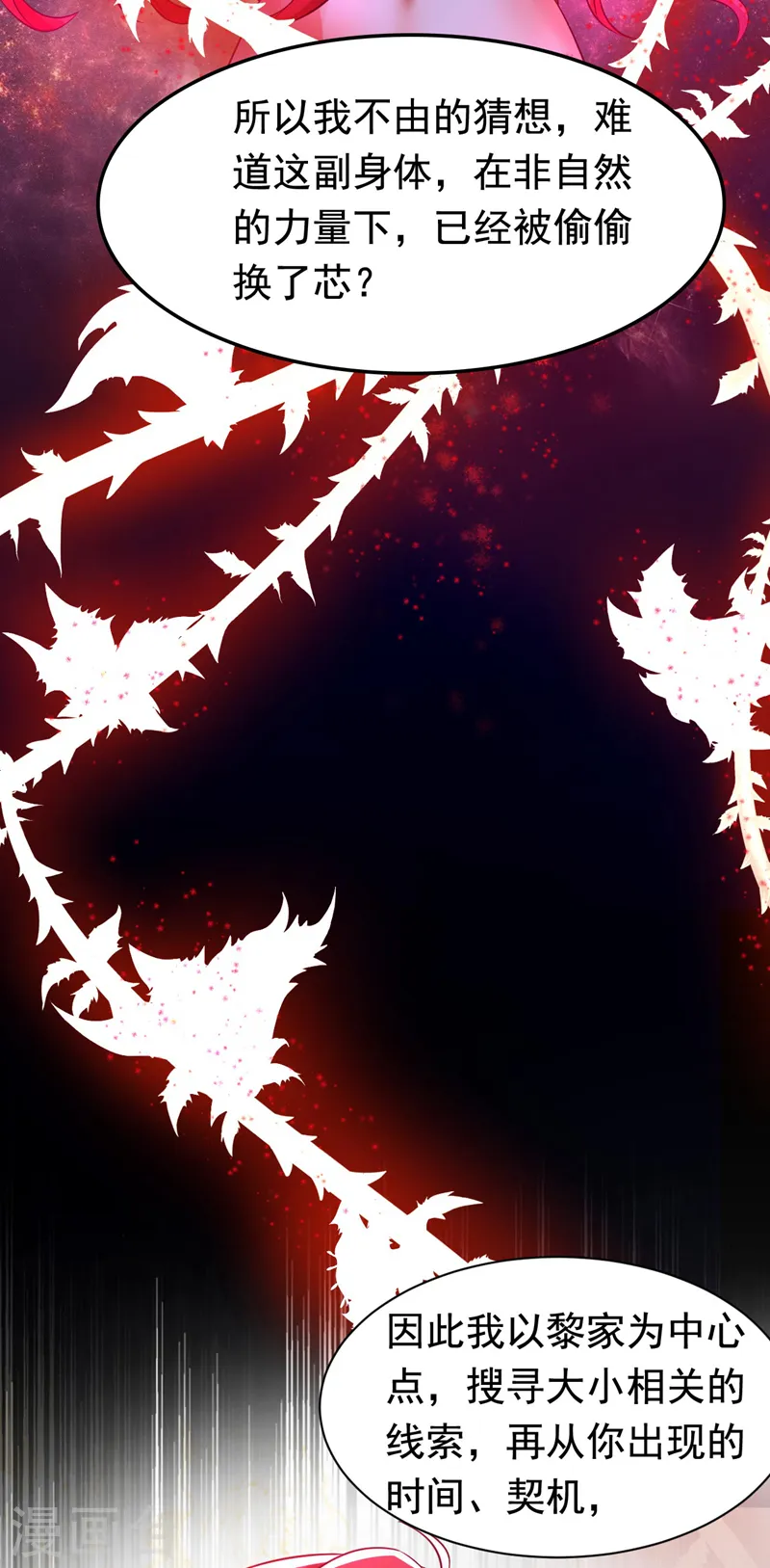 第19话 你好，黎星若小姐 第38页