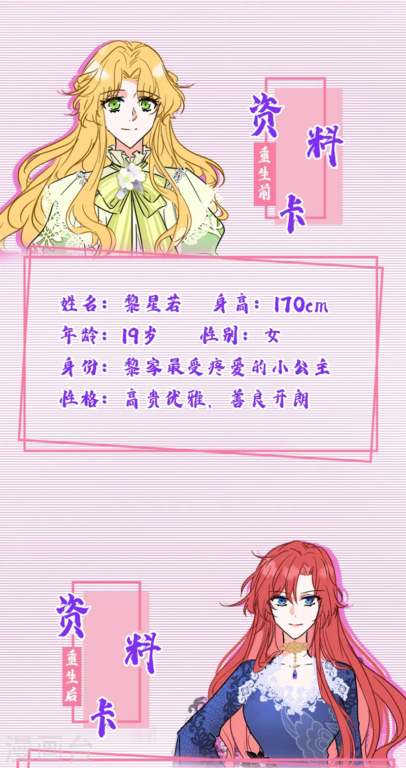 第19话 你好，黎星若小姐 第43页