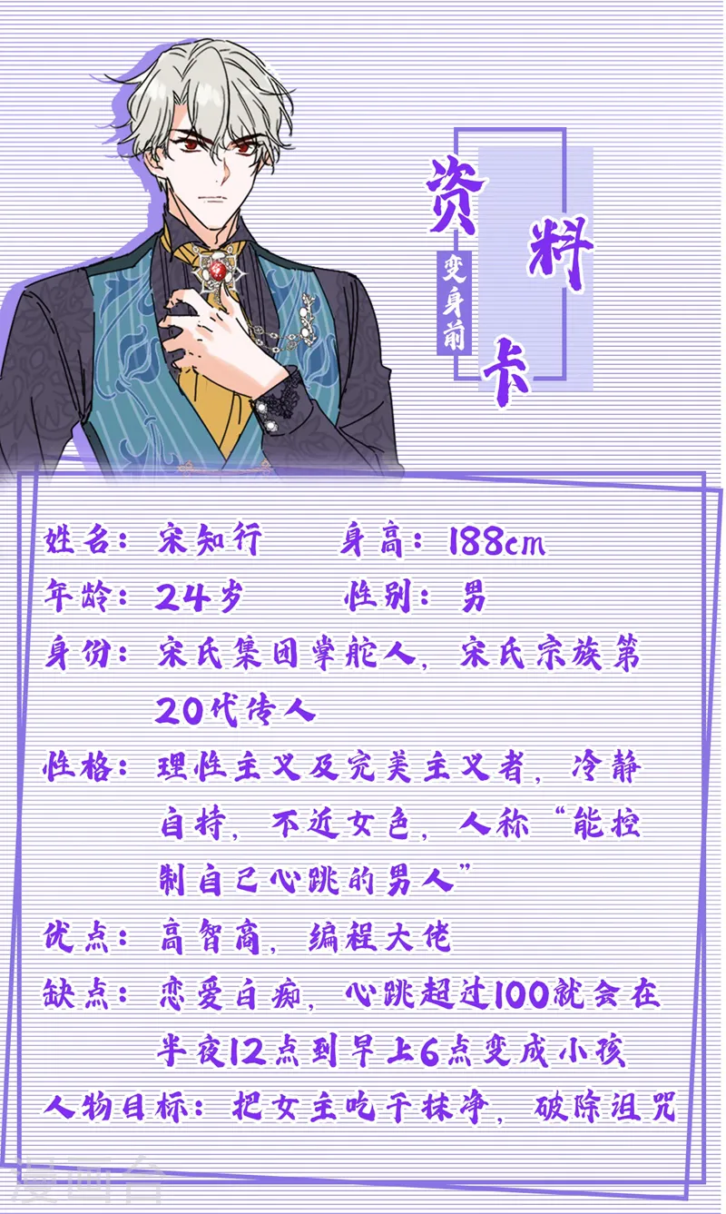 第19话 你好，黎星若小姐 第46页