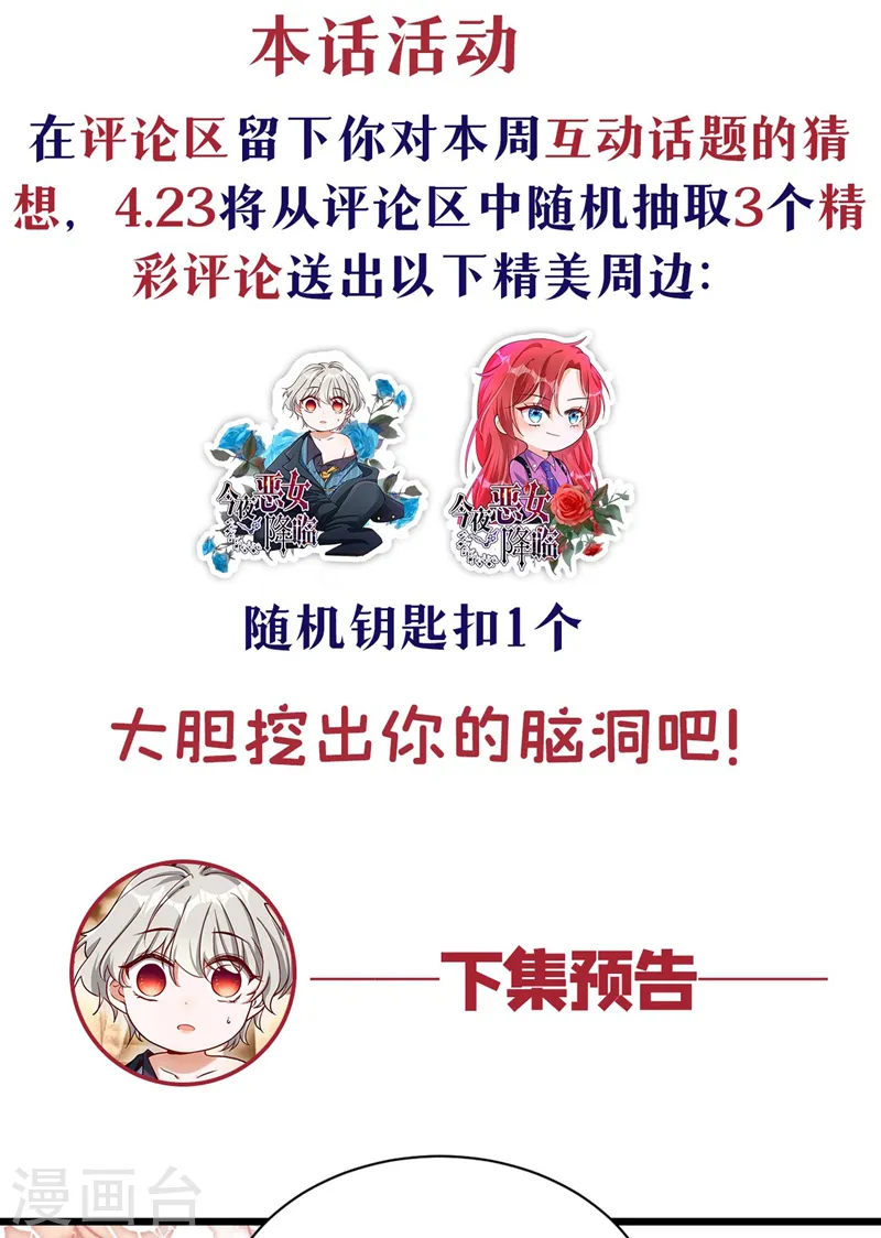 第19话 你好，黎星若小姐 第49页