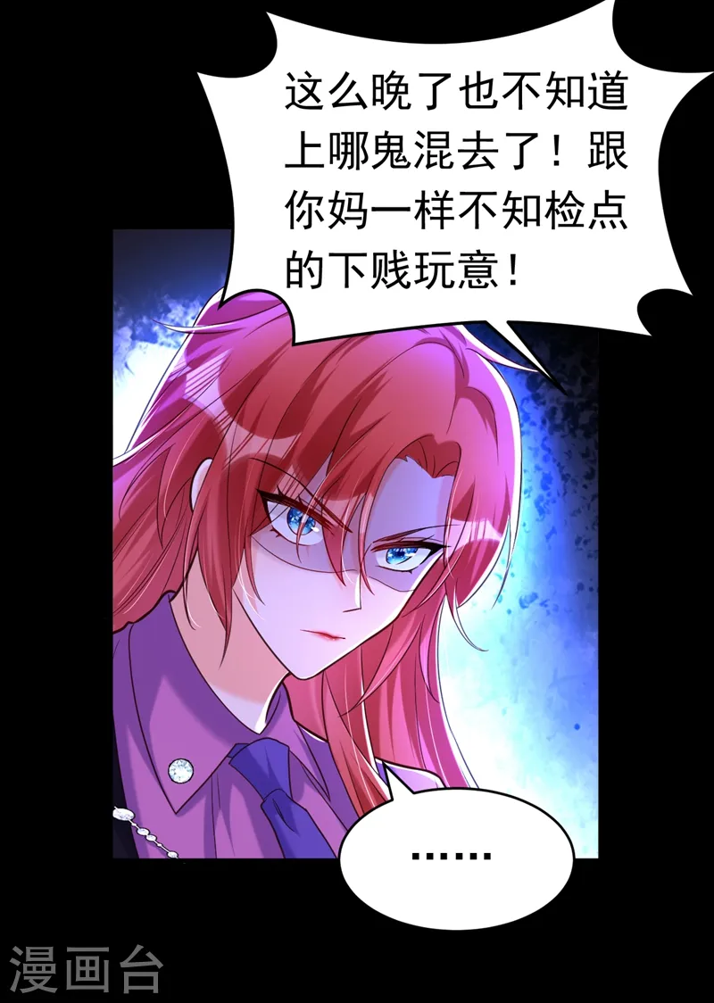 第11话 你只是我的养父！ 第12页