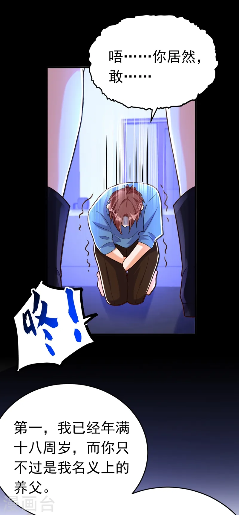 第11话 你只是我的养父！ 第21页