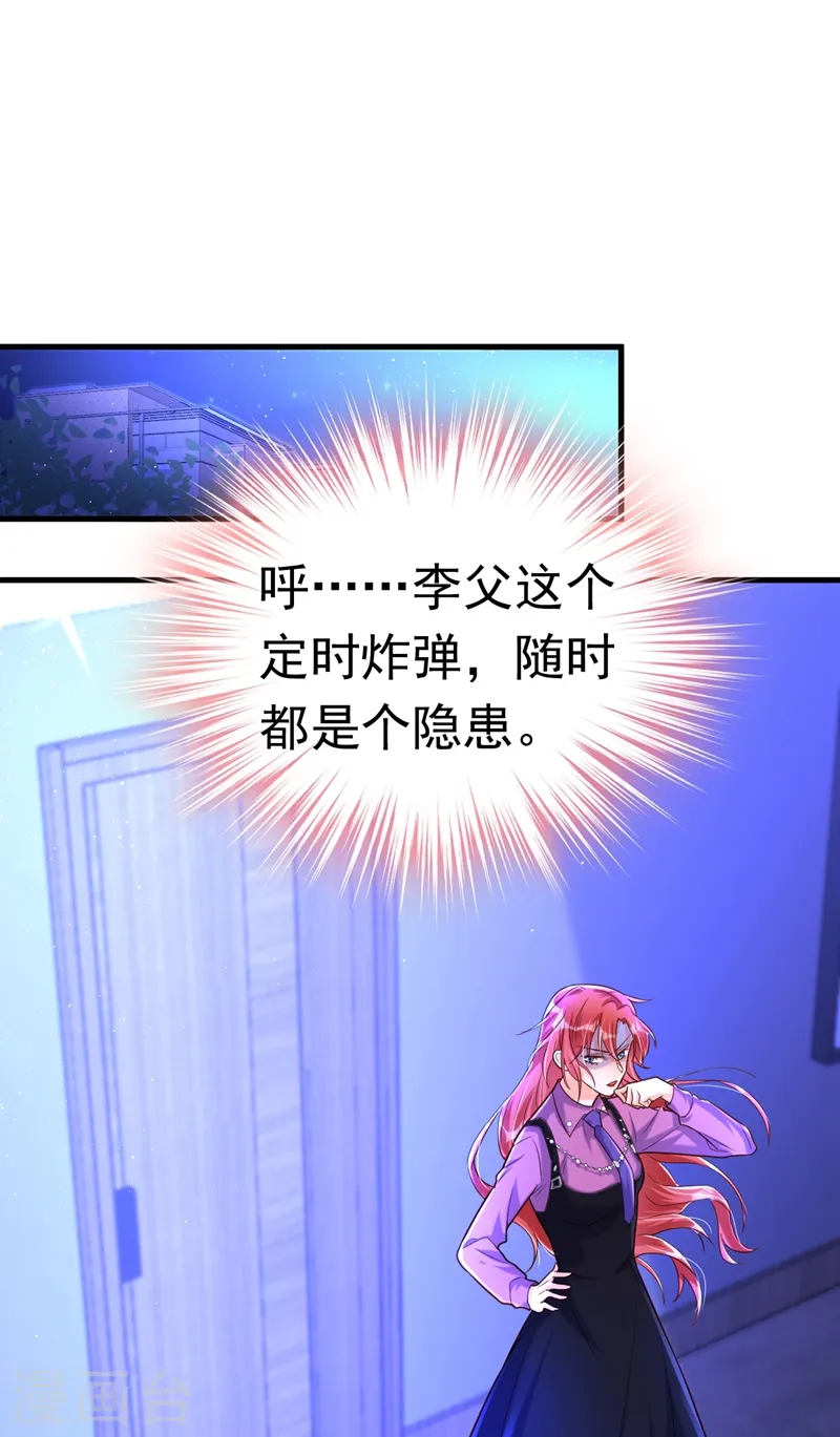 第11话 你只是我的养父！ 第26页