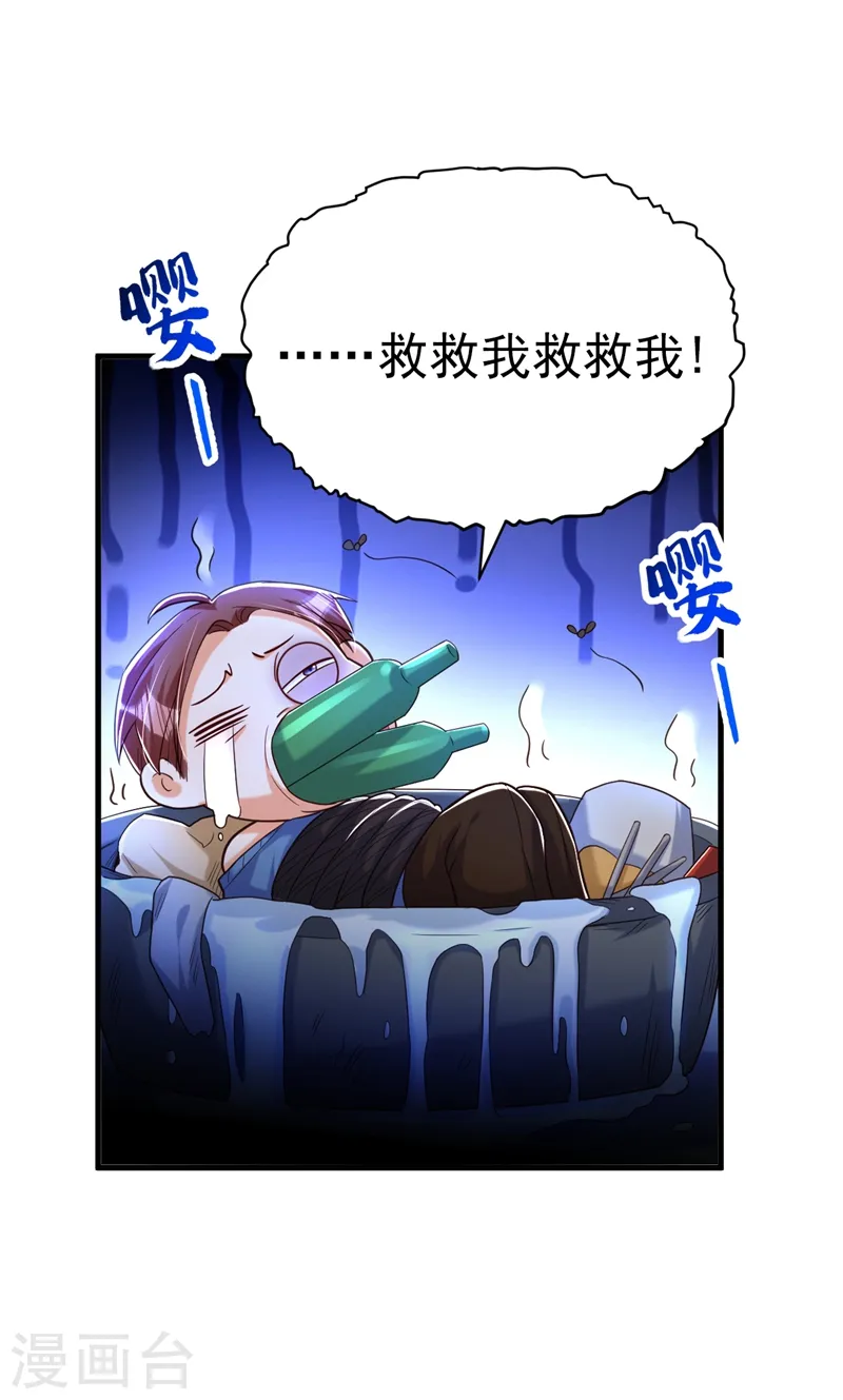 第11话 你只是我的养父！ 第28页