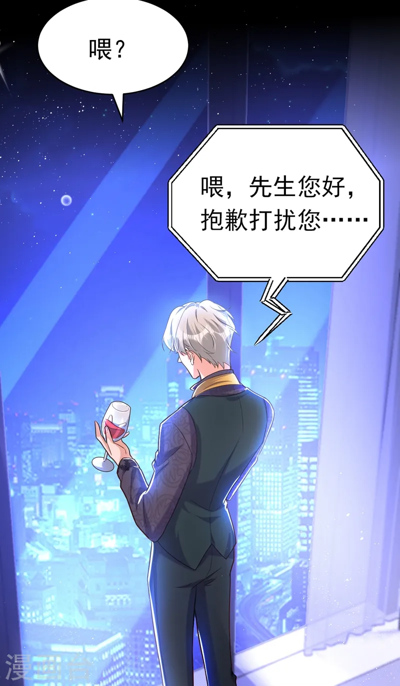 第11话 你只是我的养父！ 第33页
