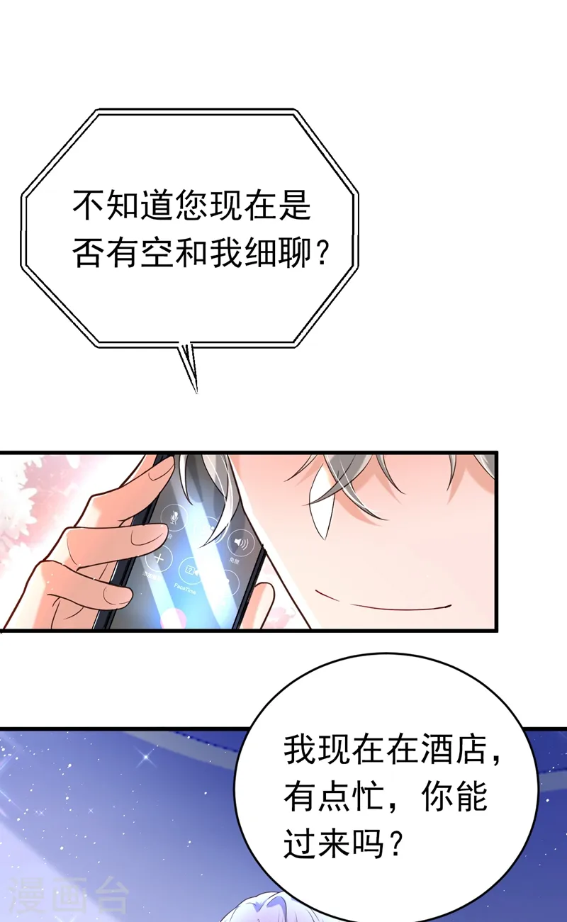 第11话 你只是我的养父！ 第35页