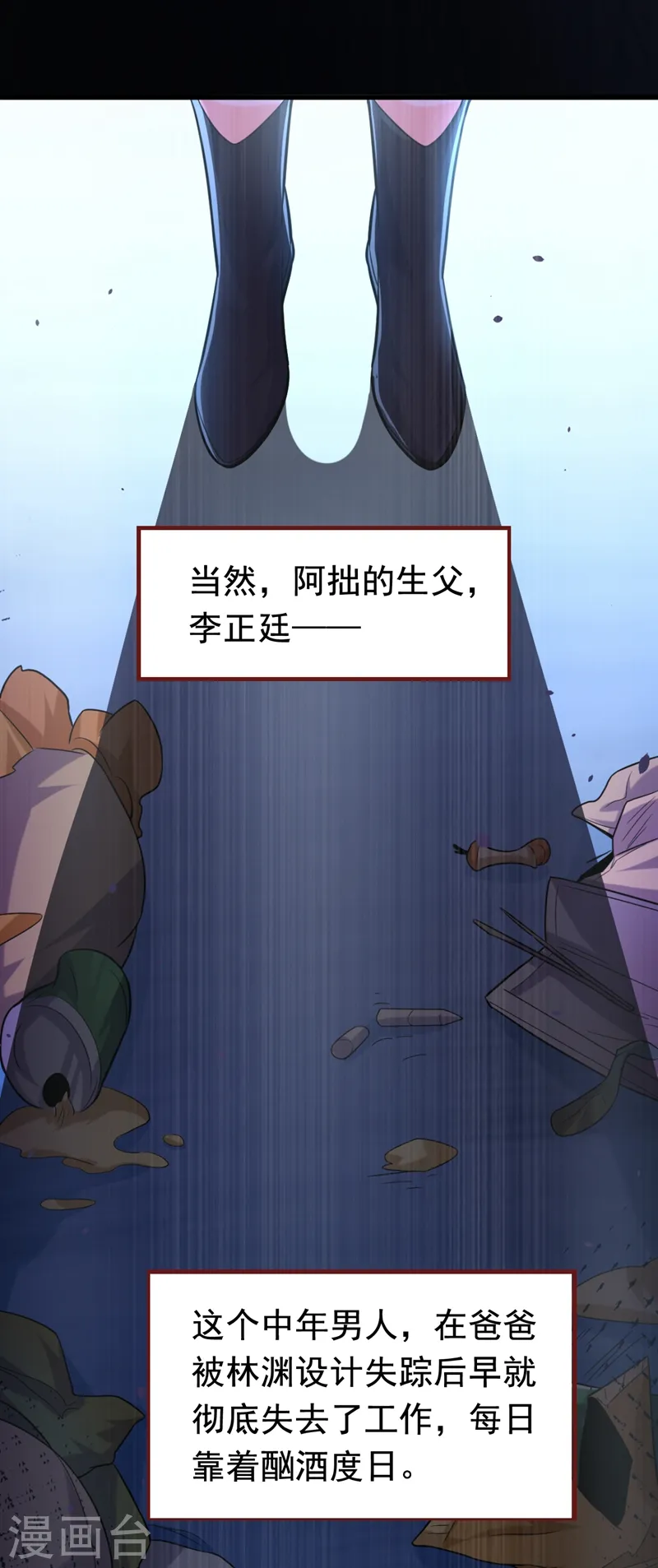 第5话 单方面虐杀 第10页