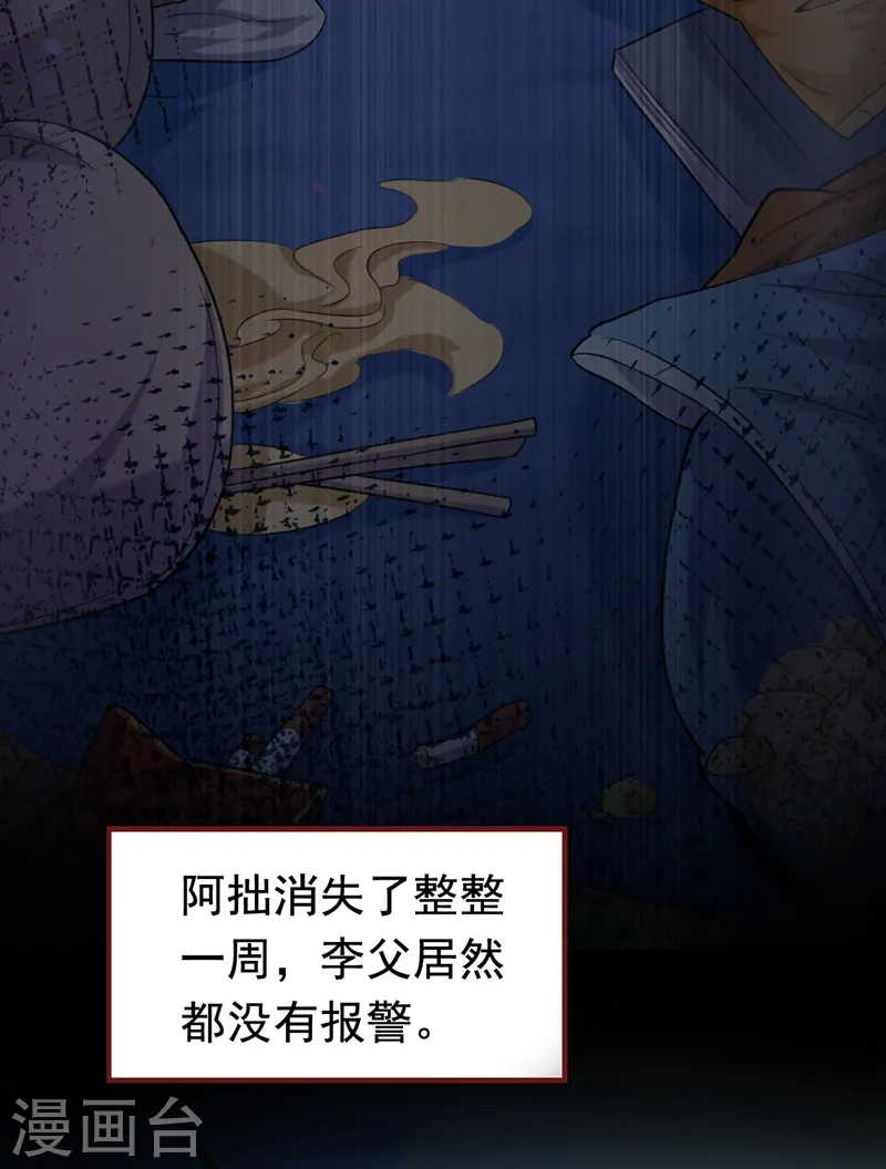 第5话 单方面虐杀 第11页
