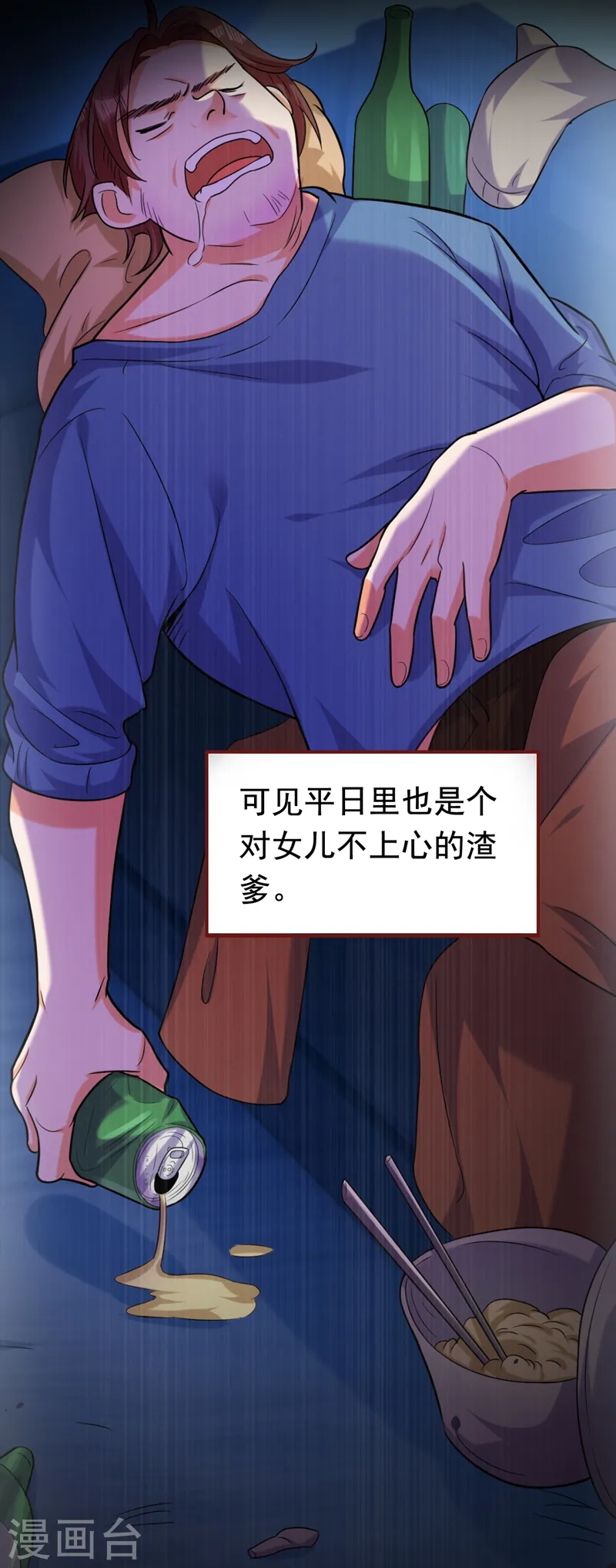 第5话 单方面虐杀 第12页