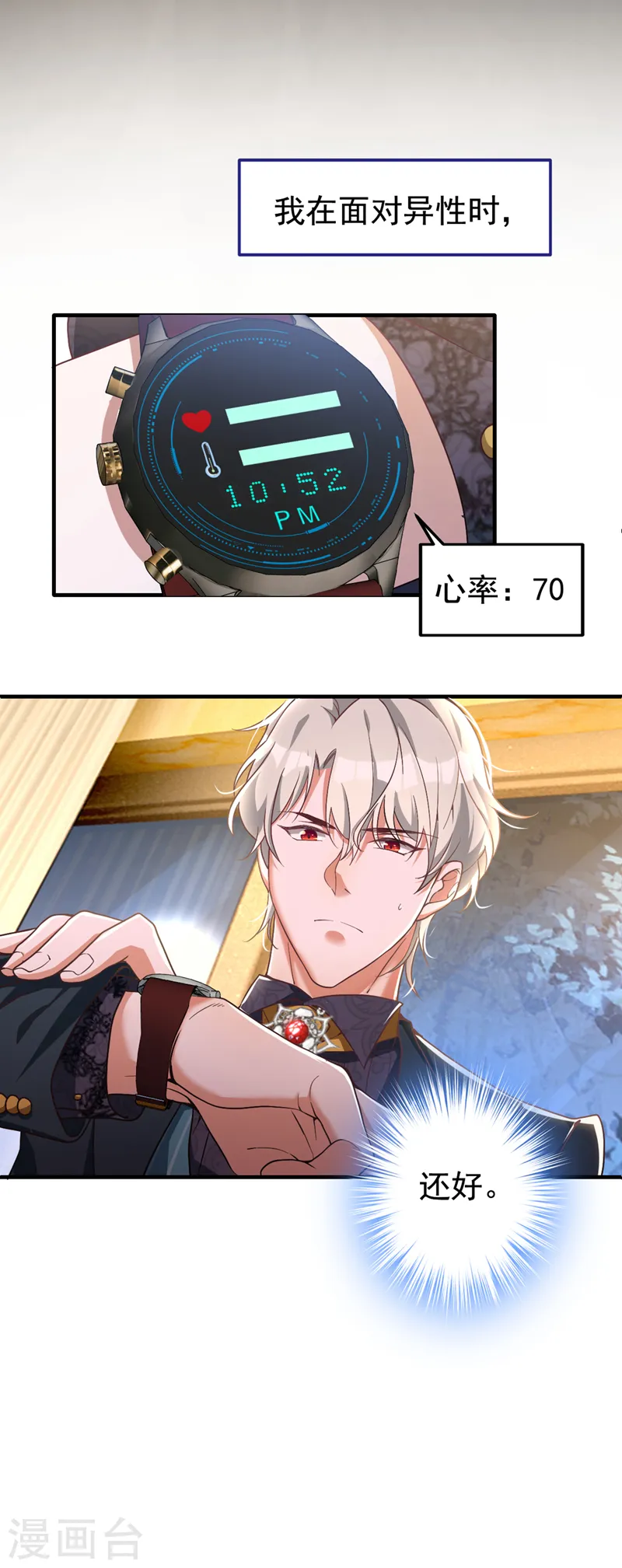 第3话 十二点的灰霸总 第43页