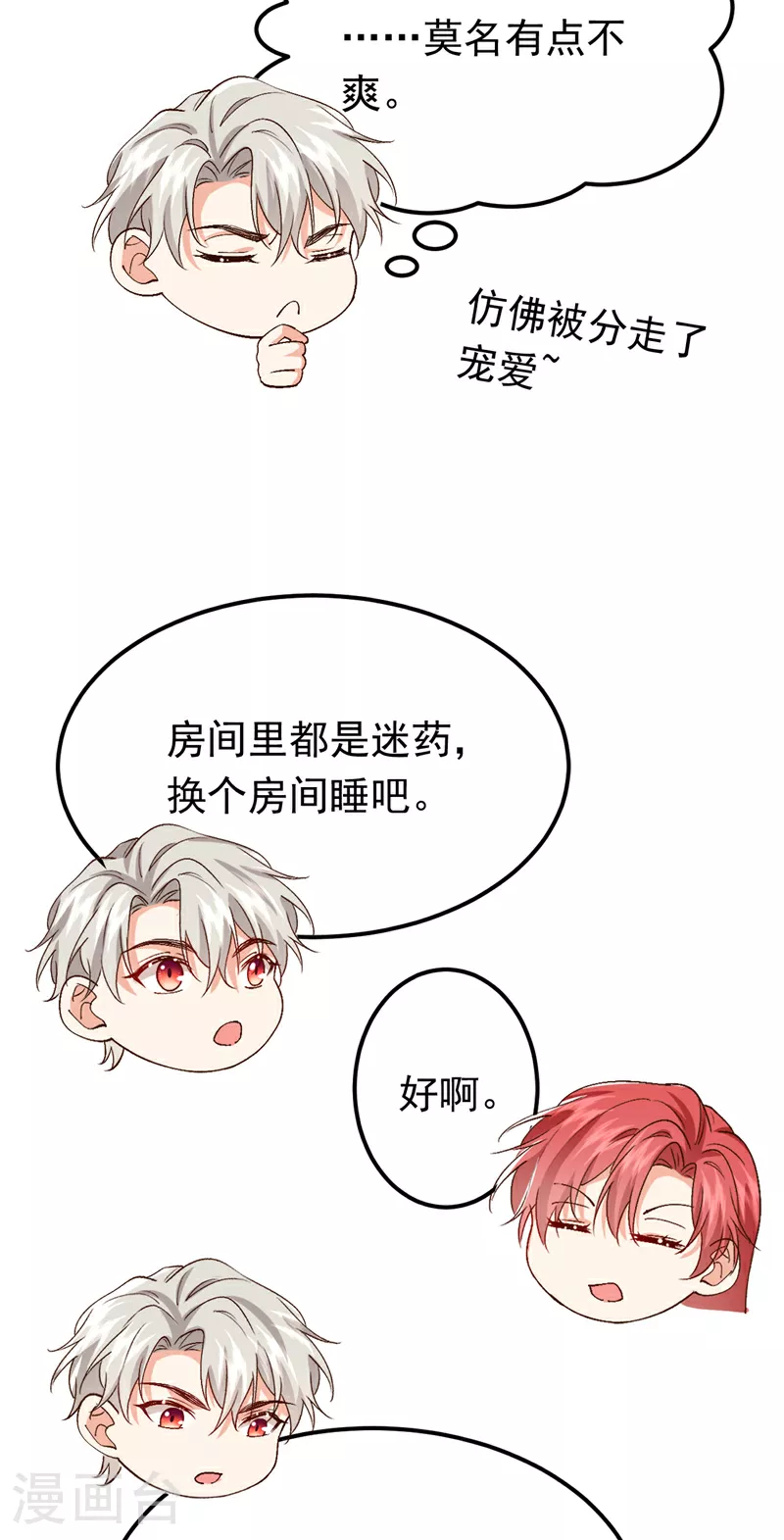 第109话 我对你毫无保留 第33页