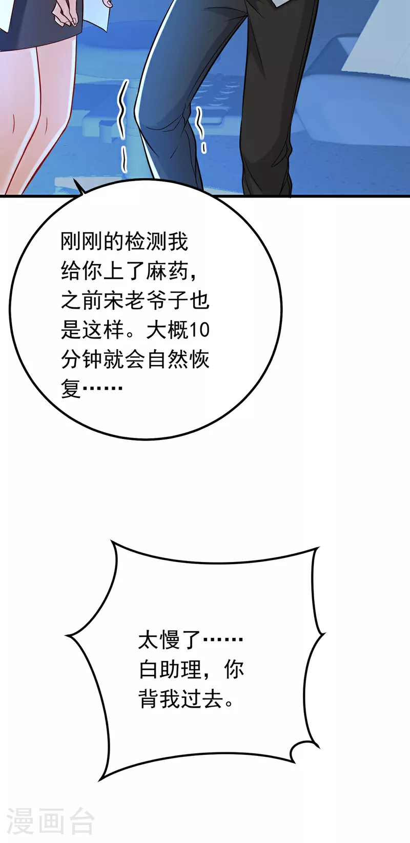 第111话 你为什么抓我？！ 第5页