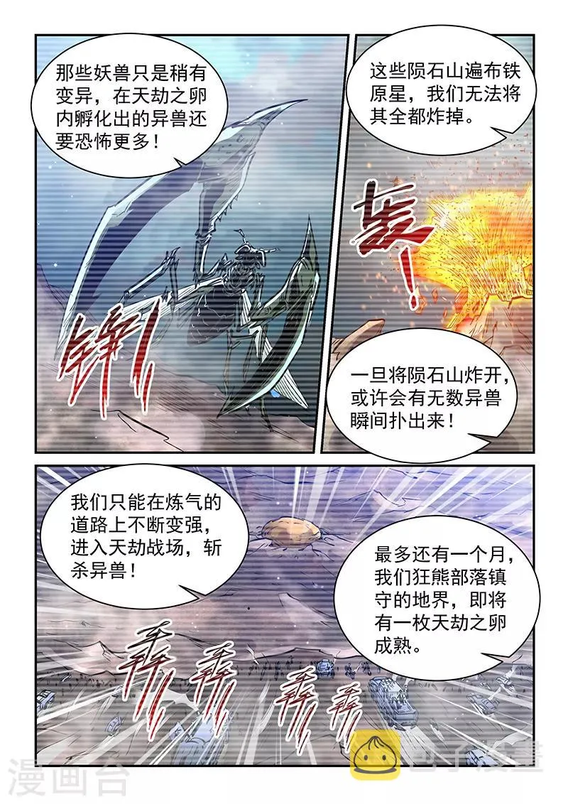 第358话 第8页