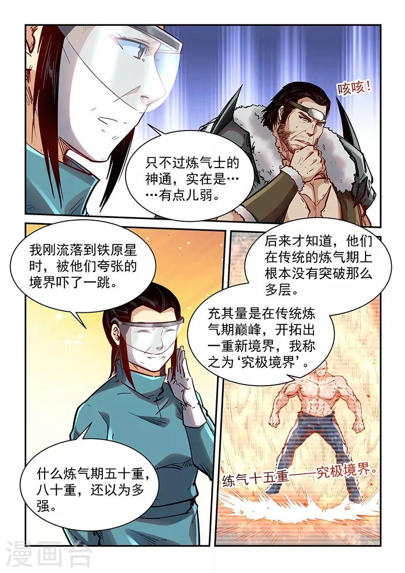第358话 第12页