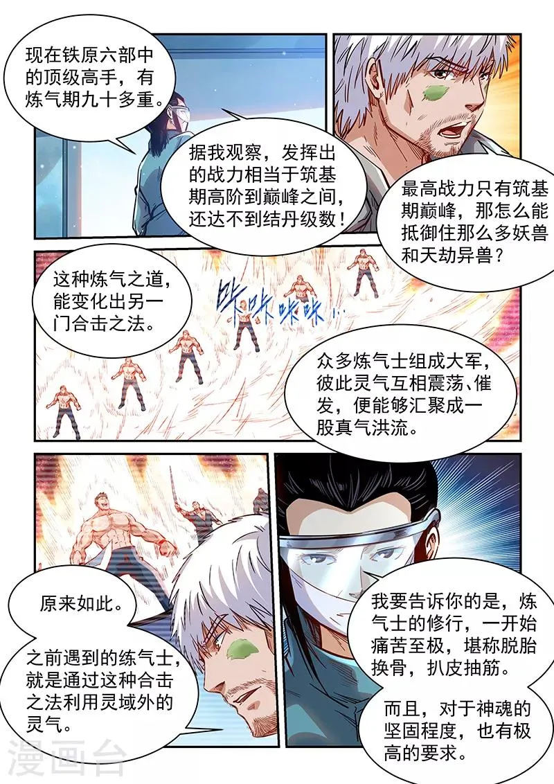 第358话 第16页
